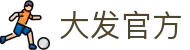 大发手机官方网站-大发(中国)